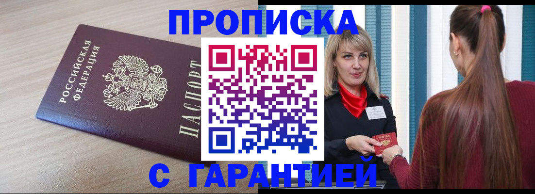 где прописаться в Новом Уренгое