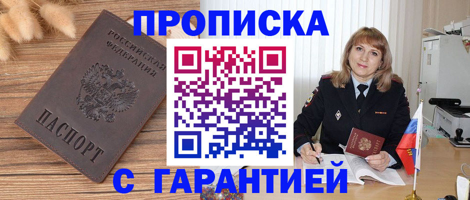 прописка для военкомата в Новом Уренгое